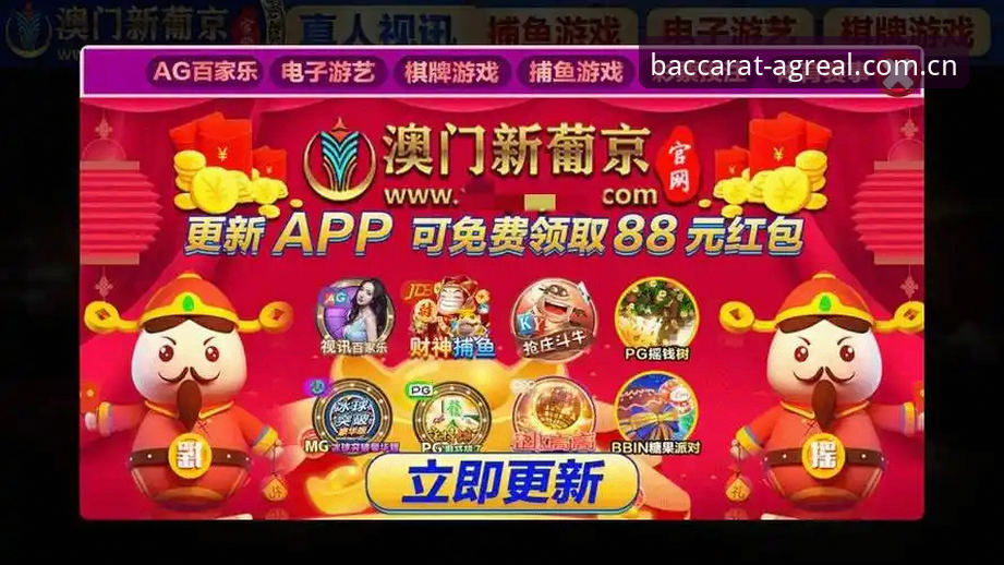 AG真人百家乐最新版本完整指南：从下载到实战的进阶攻略